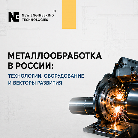Развитие металлообработки в России